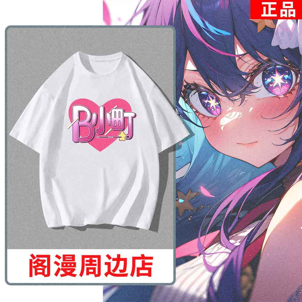 Cosplay Anime Basic - Kaus Seri Anime OSHI NO KO