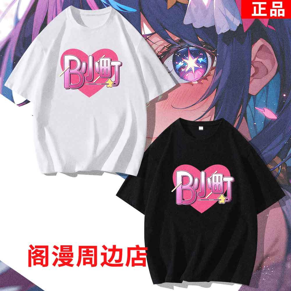 Kaus Seri Anime OSHI NO KO Tea - Cosplay Anime Basic ulasan dan harga
